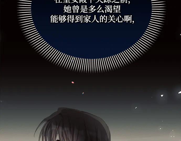 《黑暗皇女：雅什泰洛迪》第25话 第108页