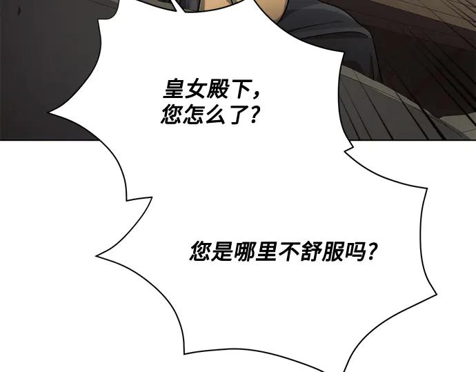 《黑暗皇女：雅什泰洛迪》第25话 第199页