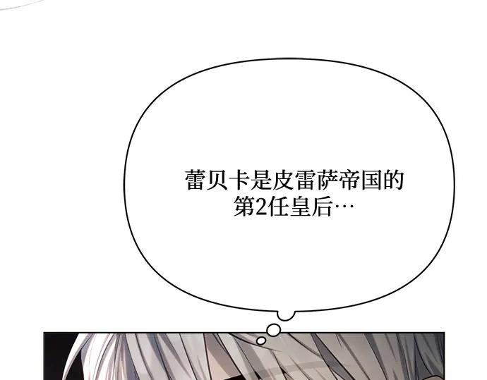《黑暗皇女：雅什泰洛迪》第25话 第24页