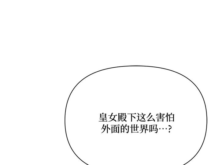 《黑暗皇女：雅什泰洛迪》第25话 第178页