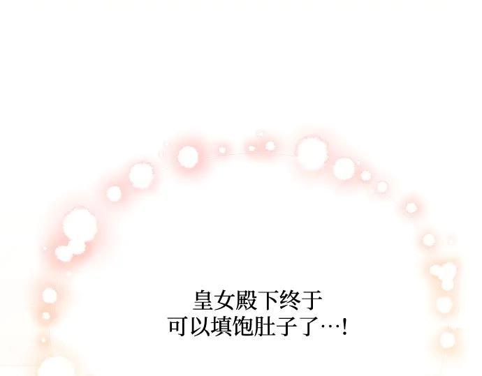 《黑暗皇女：雅什泰洛迪》第25话 第79页