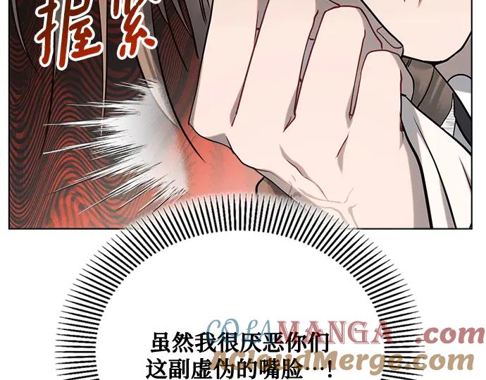 《黑暗皇女：雅什泰洛迪》第25话 第85页