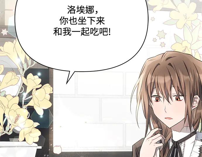 《黑暗皇女：雅什泰洛迪》第25话 第90页