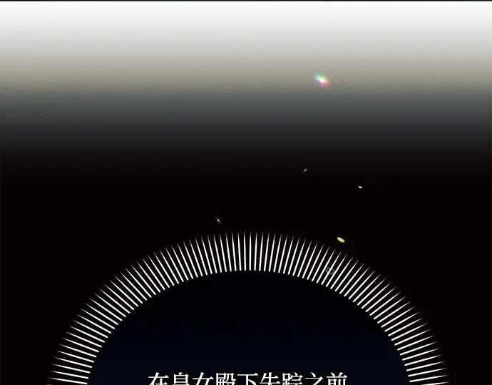 《黑暗皇女：雅什泰洛迪》第25话 第107页