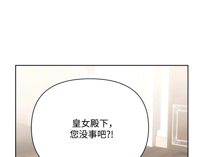 《黑暗皇女：雅什泰洛迪》第25话 第166页