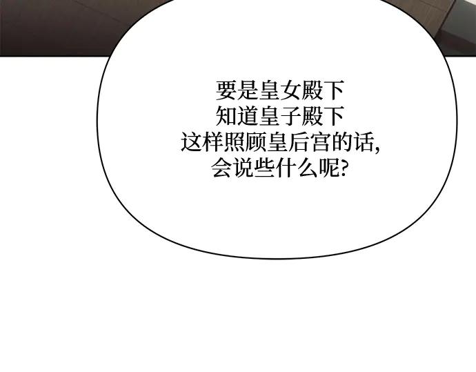 《黑暗皇女：雅什泰洛迪》第25话 第104页