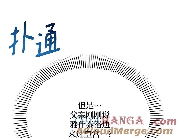 《黑暗皇女：雅什泰洛迪》第25话 第29页