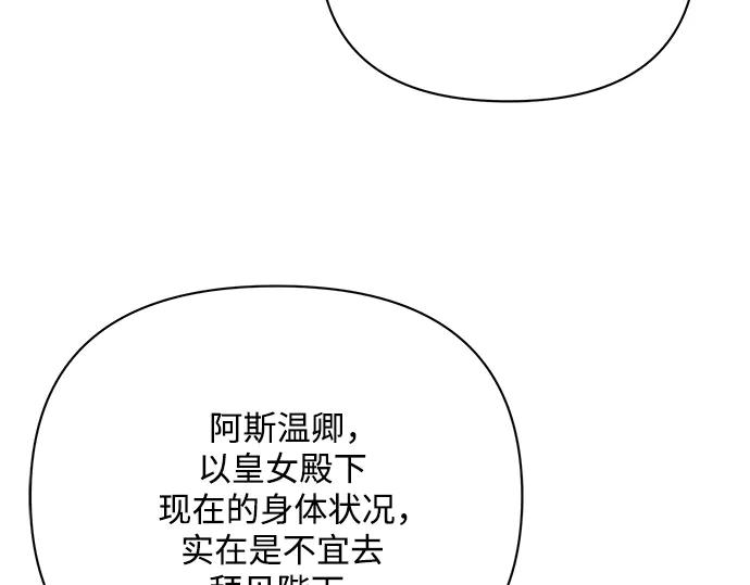 《黑暗皇女：雅什泰洛迪》第25话 第212页
