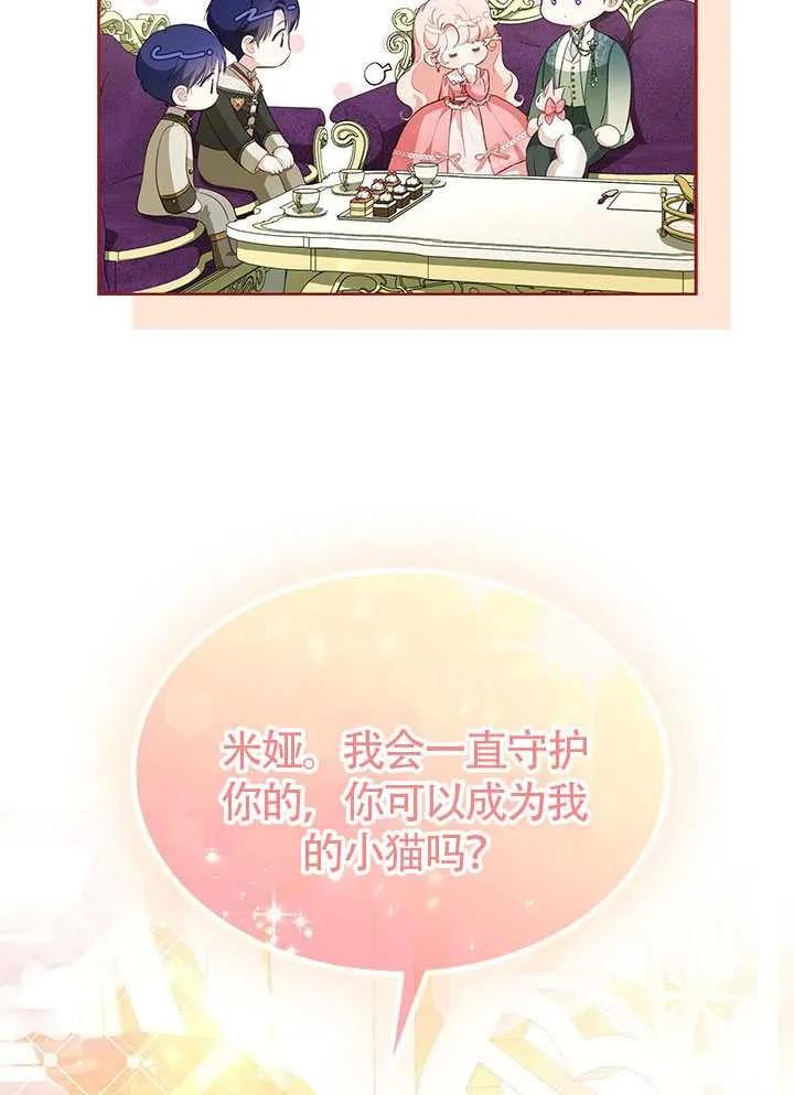 我拒绝了宠爱，为什么还要执着啊 第28话 第81页