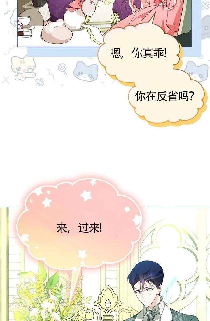 我拒绝了宠爱，为什么还要执着啊 第28话 第66页