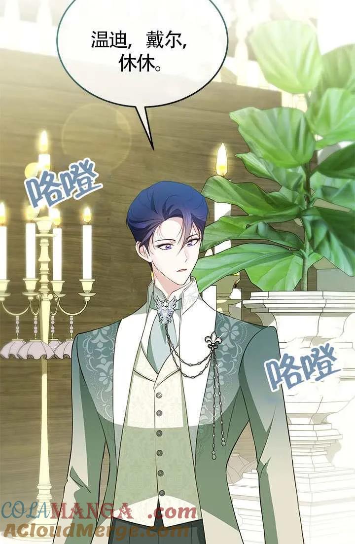 我拒绝了宠爱，为什么还要执着啊 第28话 第61页