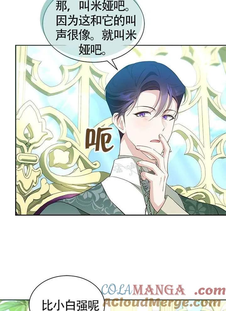 我拒绝了宠爱，为什么还要执着啊 第28话 第73页
