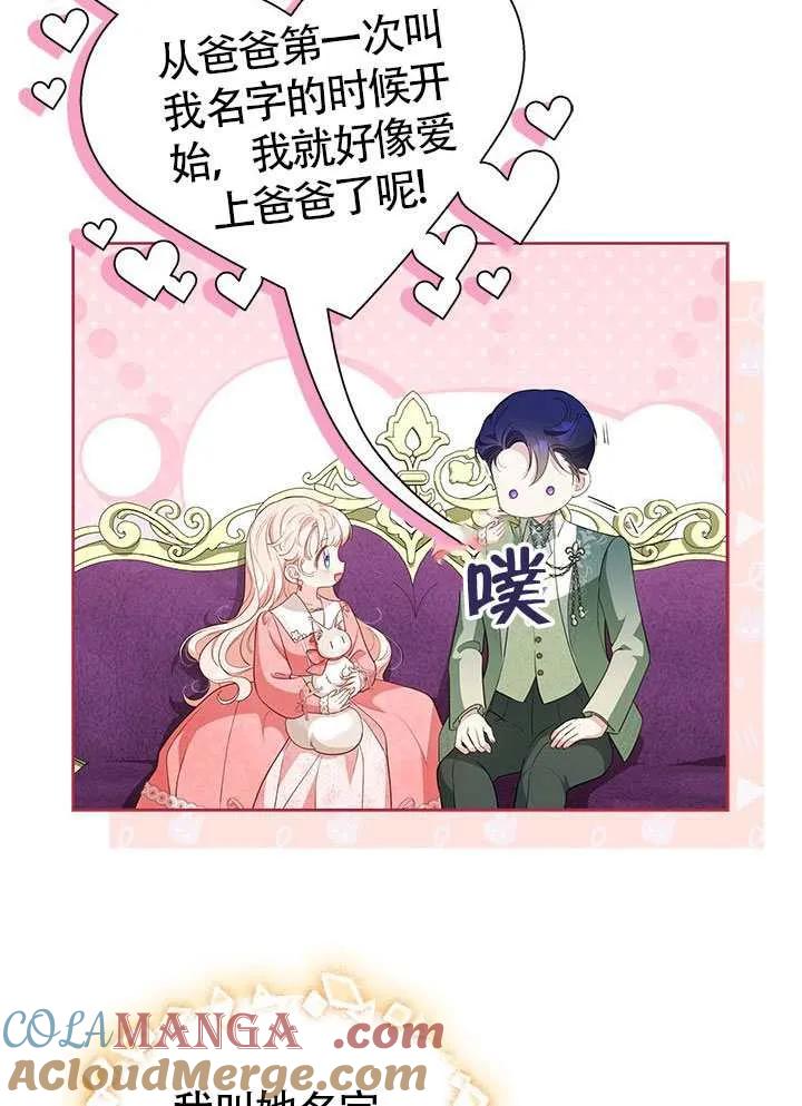 我拒绝了宠爱，为什么还要执着啊 第28话 第70页