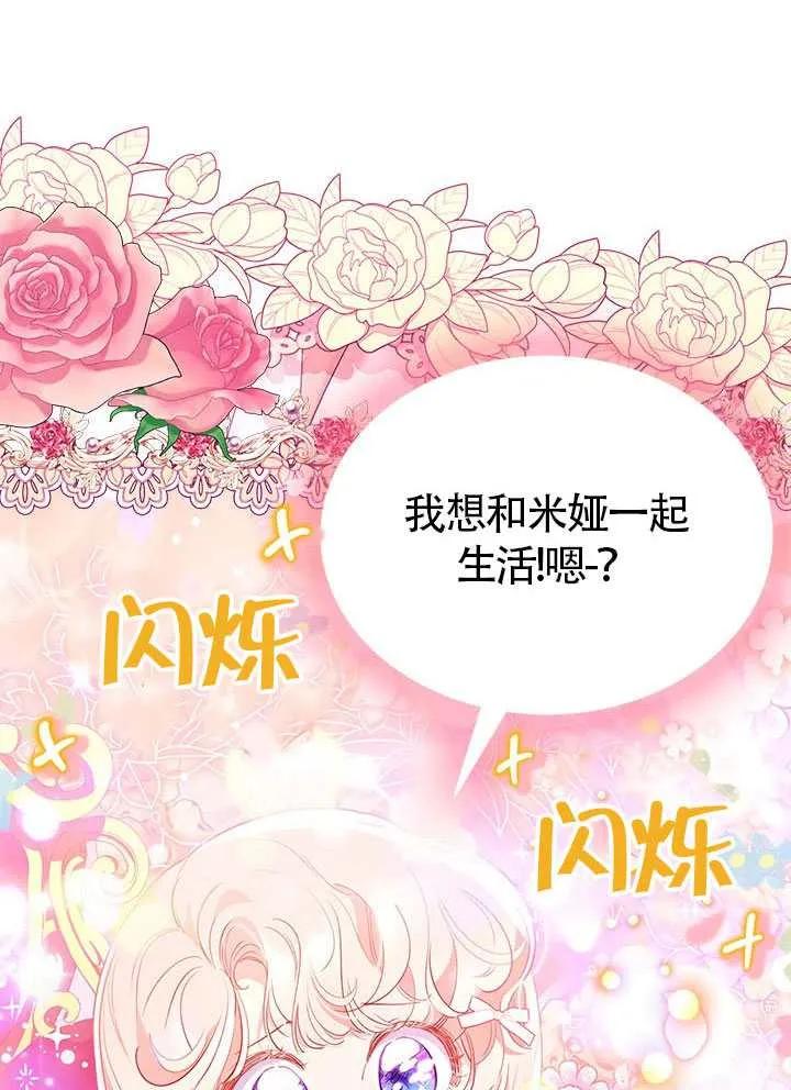 我拒绝了宠爱，为什么还要执着啊 第28话 第77页