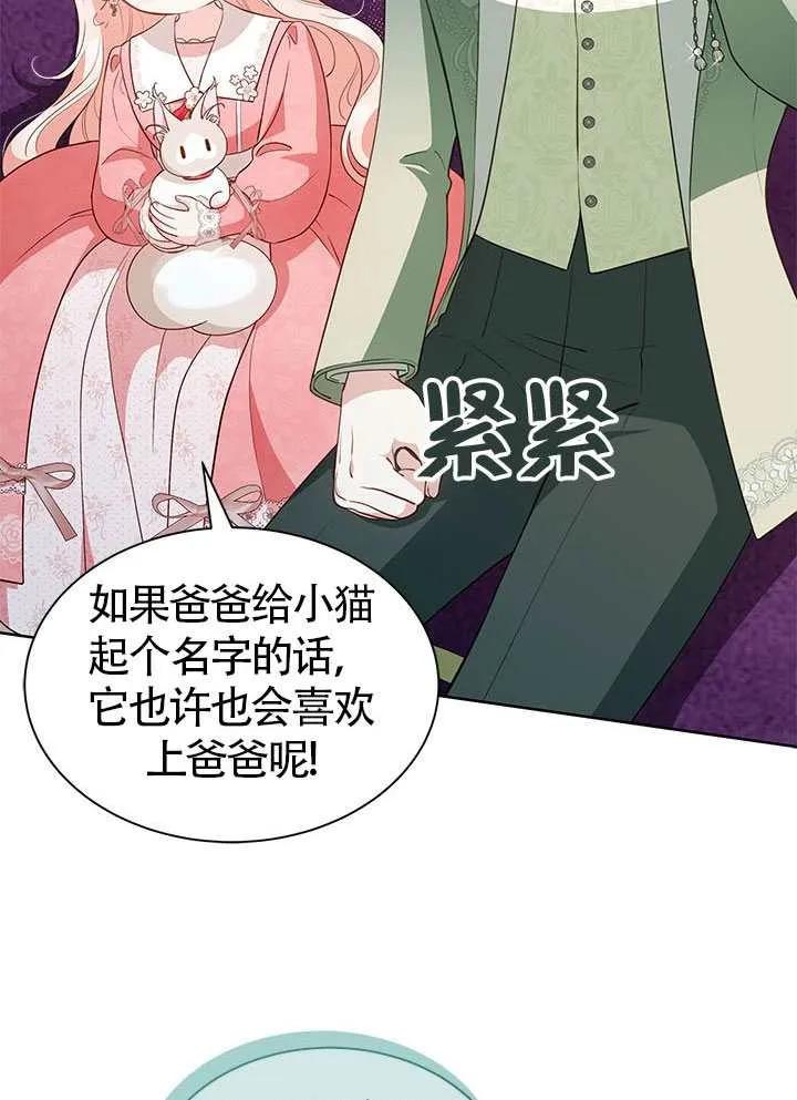 我拒绝了宠爱，为什么还要执着啊 第28话 第72页