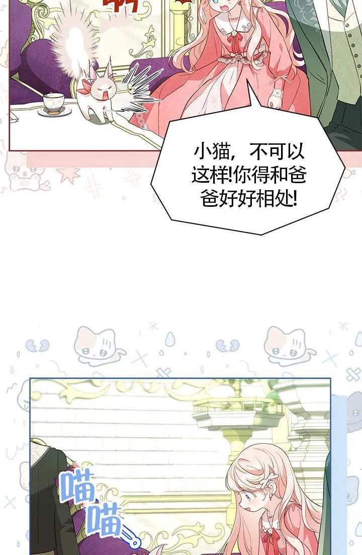 我拒绝了宠爱，为什么还要执着啊 第28话 第65页