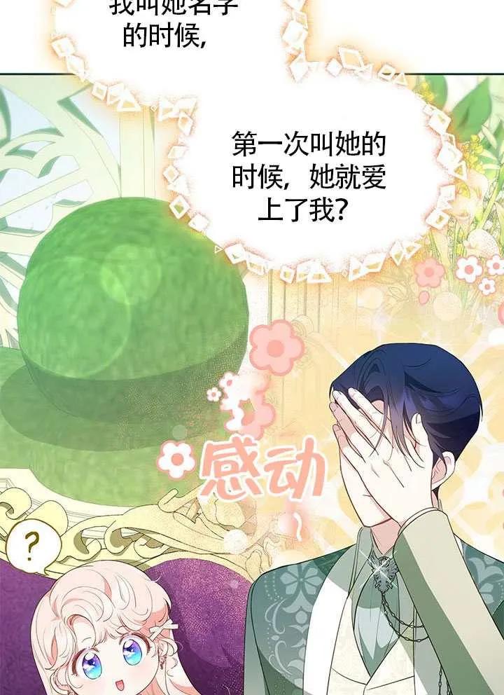 我拒绝了宠爱，为什么还要执着啊 第28话 第71页