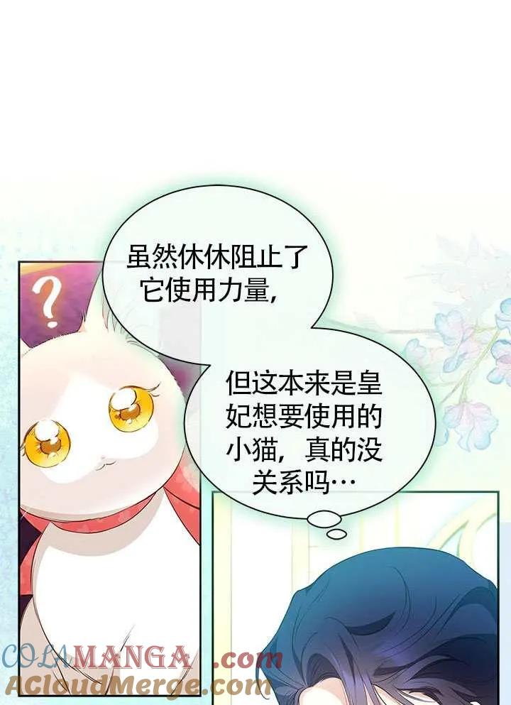 我拒绝了宠爱，为什么还要执着啊 第28话 第79页