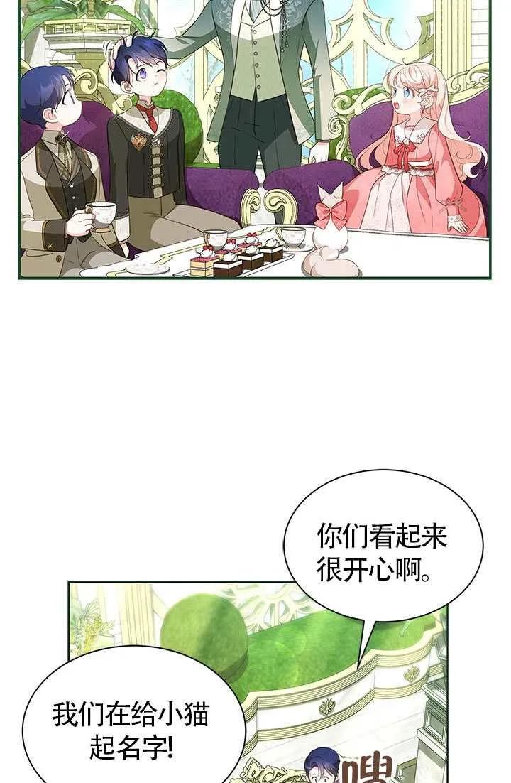 我拒绝了宠爱，为什么还要执着啊 第28话 第63页