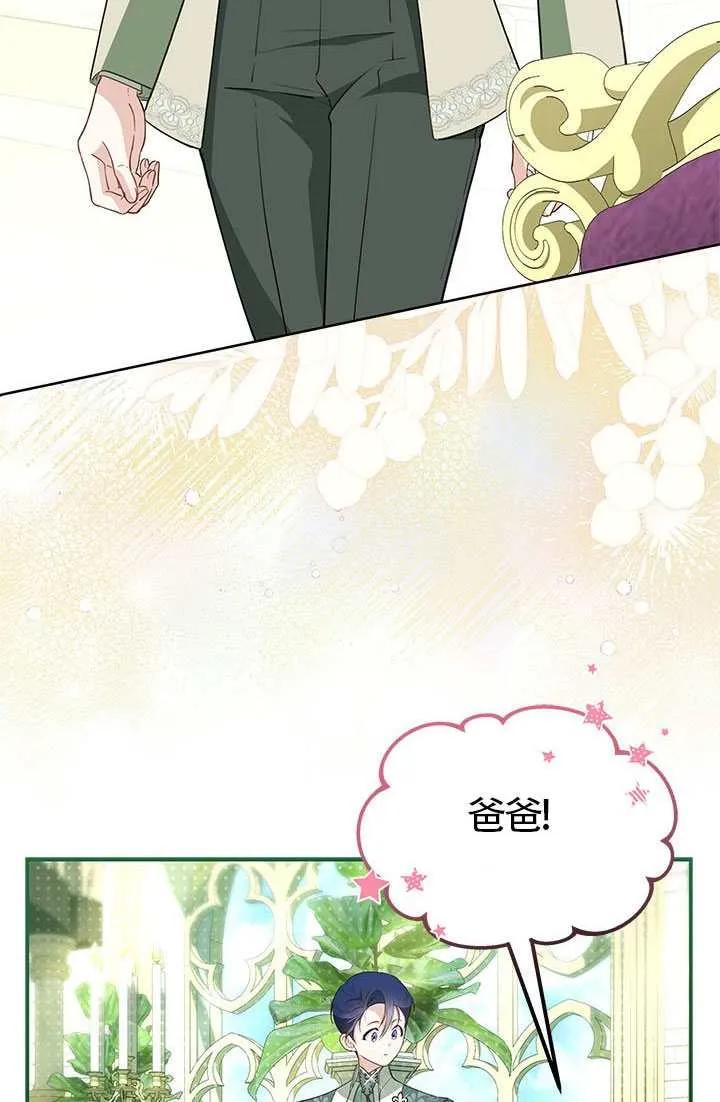 我拒绝了宠爱，为什么还要执着啊 第28话 第62页