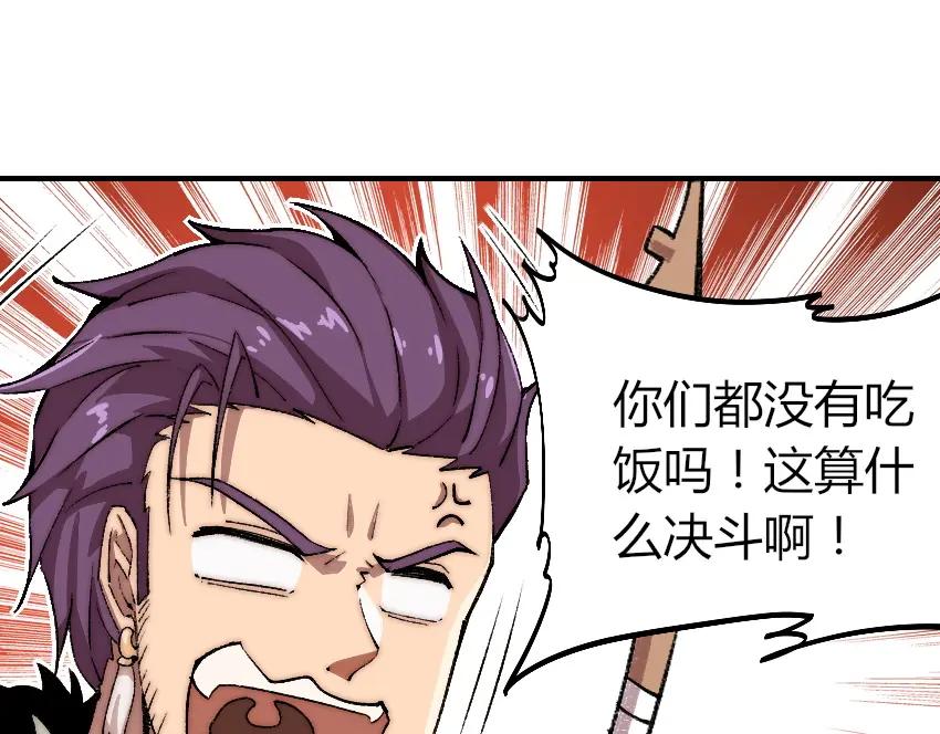 《降魂》第2话 称霸漫展？！ 第136页