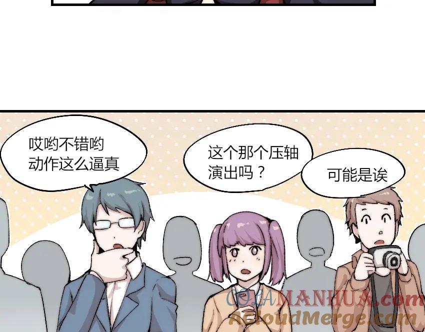 《降魂》第2话 称霸漫展？！ 第129页