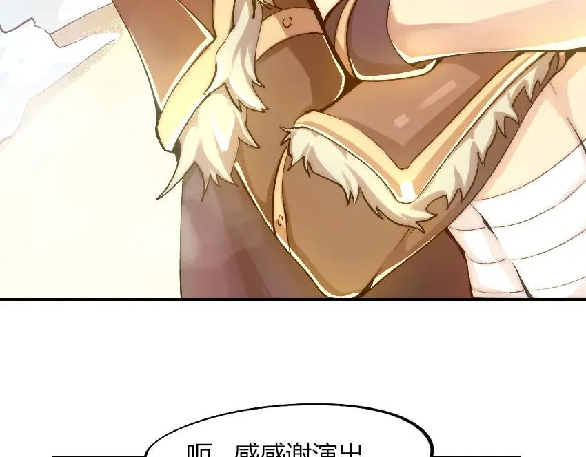 《降魂》第2话 称霸漫展？！ 第147页