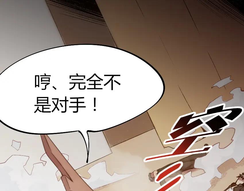 《降魂》第2话 称霸漫展？！ 第144页