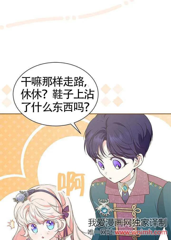 我拒绝了宠爱，为什么还要执着啊 第34话 第27页