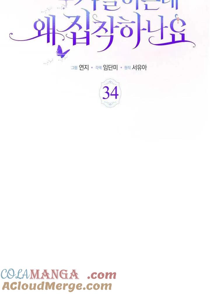 我拒绝了宠爱，为什么还要执着啊 第34话 第17页