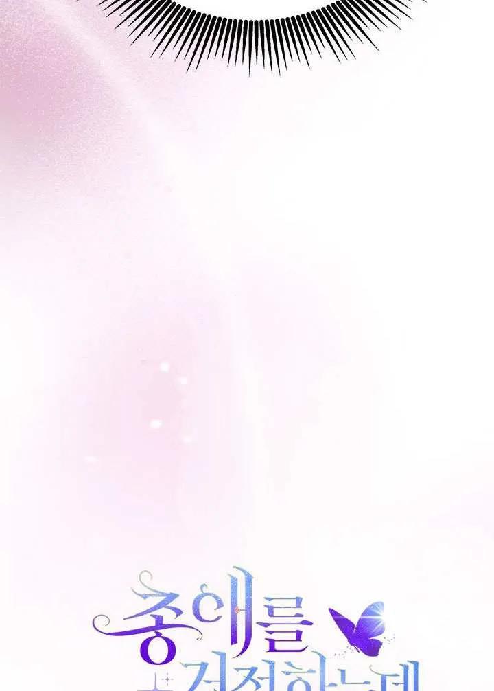 我拒绝了宠爱，为什么还要执着啊 第34话 第16页