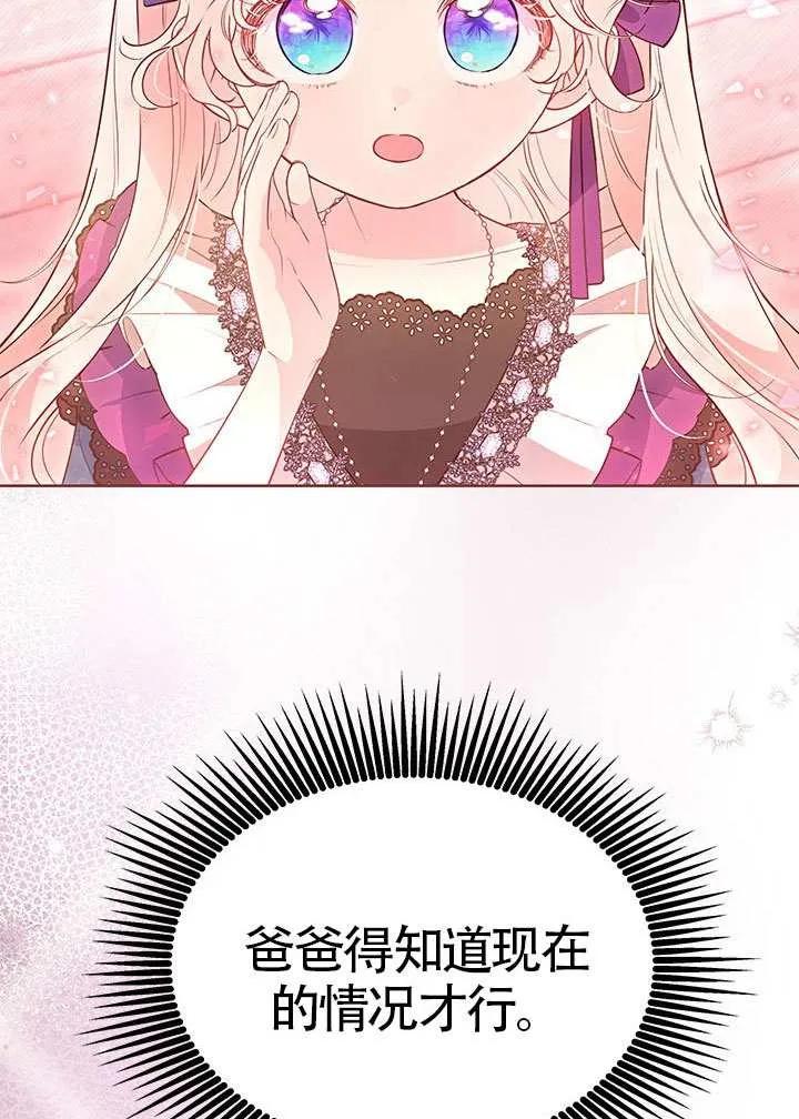 我拒绝了宠爱，为什么还要执着啊 第34话 第15页
