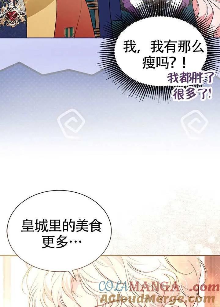 我拒绝了宠爱，为什么还要执着啊 第34话 第21页