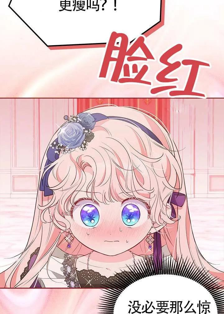 我拒绝了宠爱，为什么还要执着啊 第34话 第24页