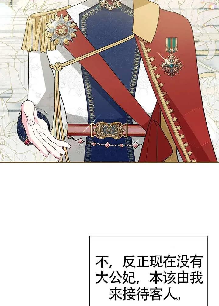我拒绝了宠爱，为什么还要执着啊 第34话 第4页