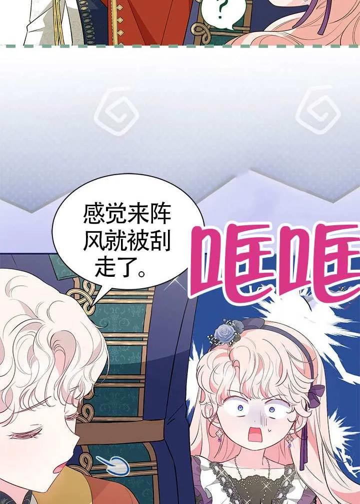 我拒绝了宠爱，为什么还要执着啊 第34话 第20页