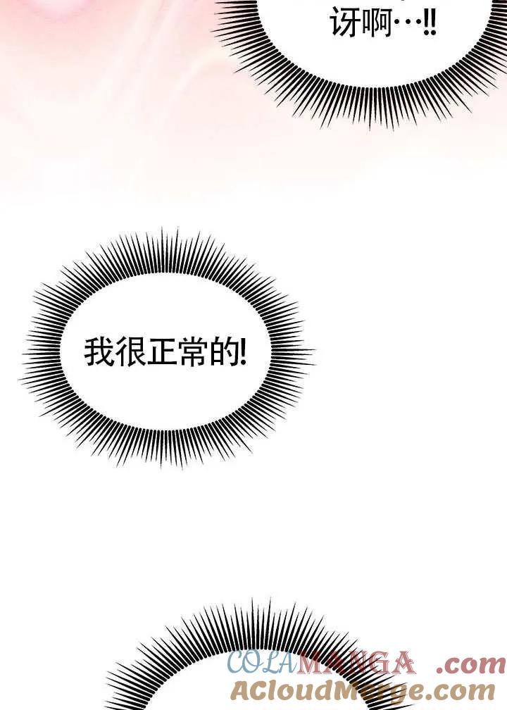 我拒绝了宠爱，为什么还要执着啊 第34话 第25页