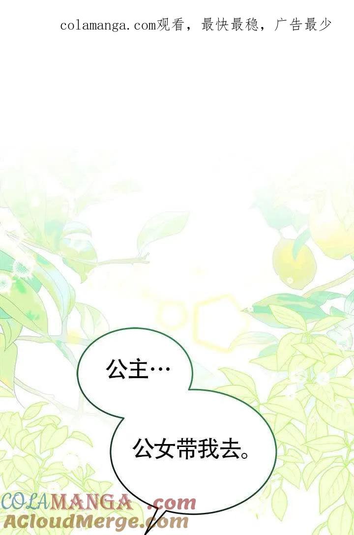 我拒绝了宠爱，为什么还要执着啊 第34话 第1页