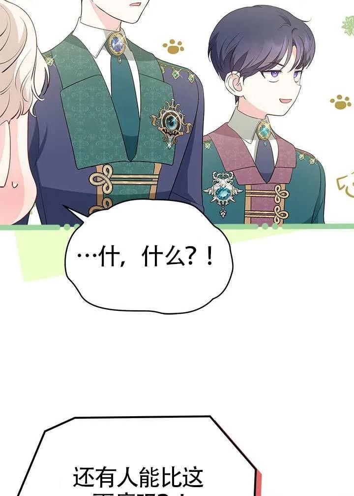 我拒绝了宠爱，为什么还要执着啊 第34话 第23页