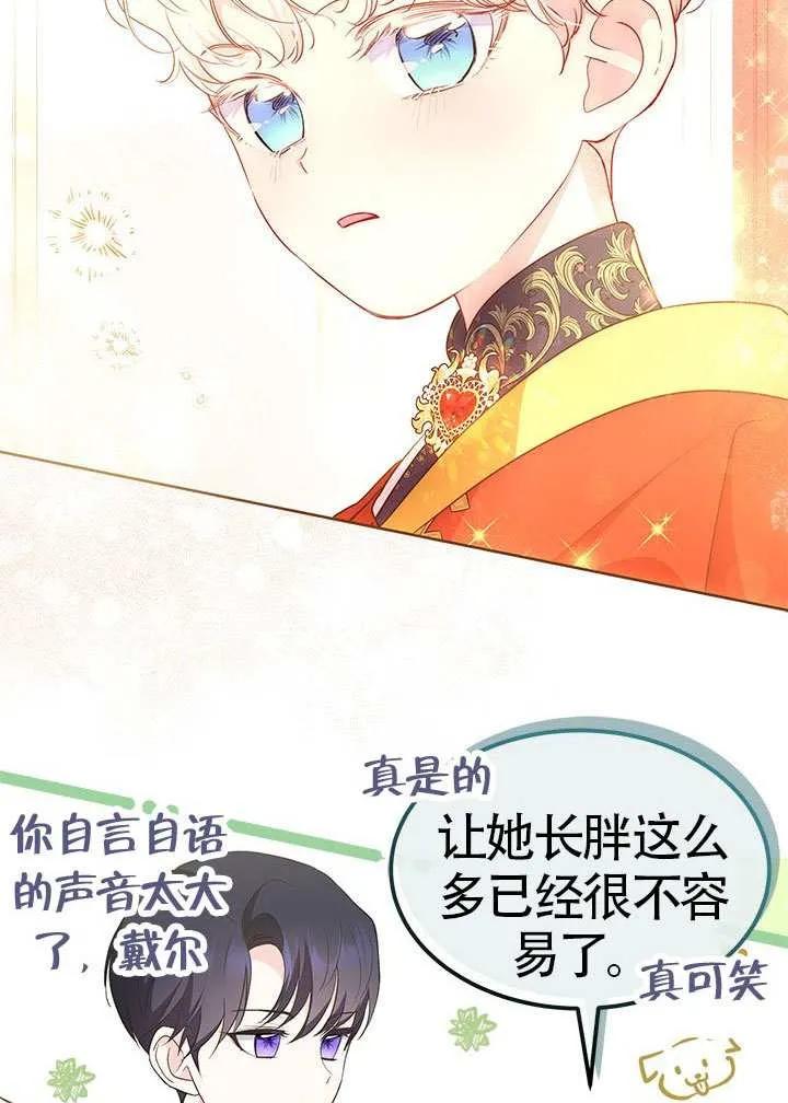 我拒绝了宠爱，为什么还要执着啊 第34话 第22页