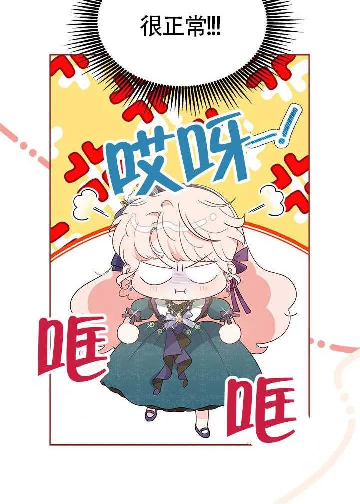 我拒绝了宠爱，为什么还要执着啊 第34话 第26页