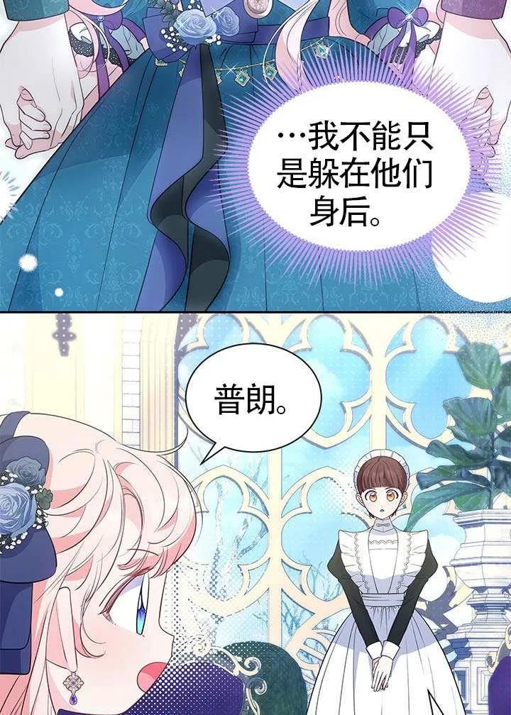 我拒绝了宠爱，为什么还要执着啊 第34话 第12页