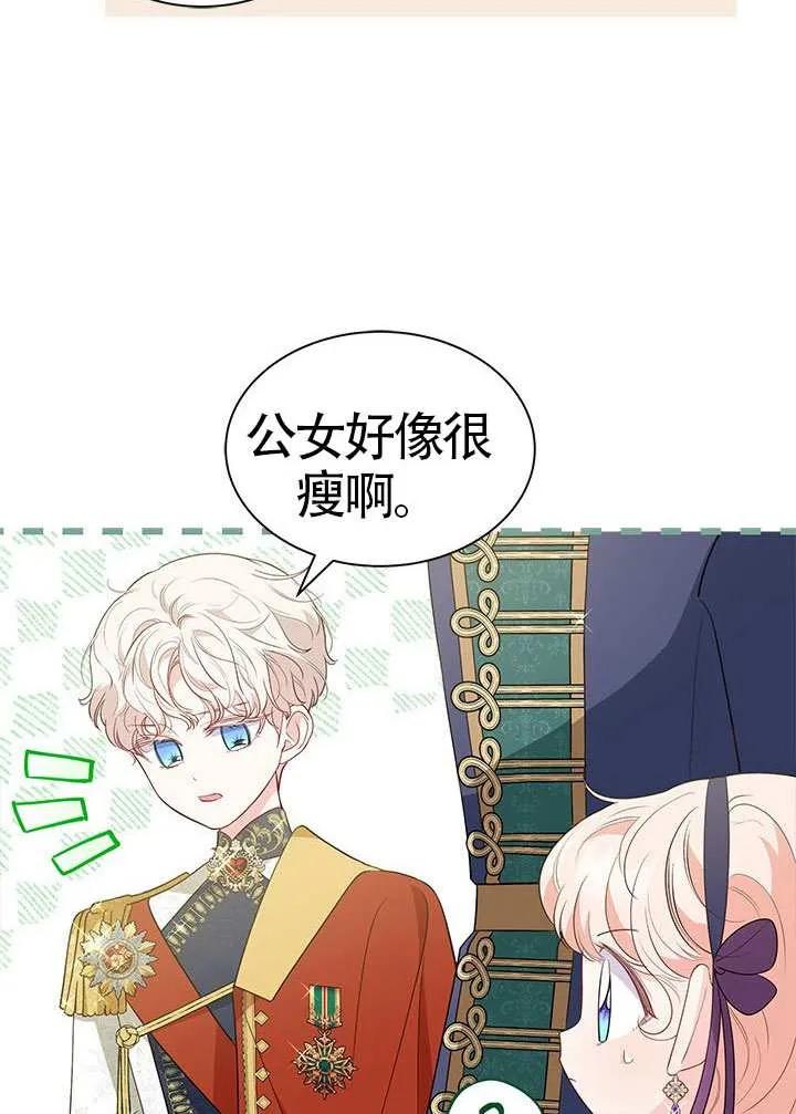 我拒绝了宠爱，为什么还要执着啊 第34话 第19页