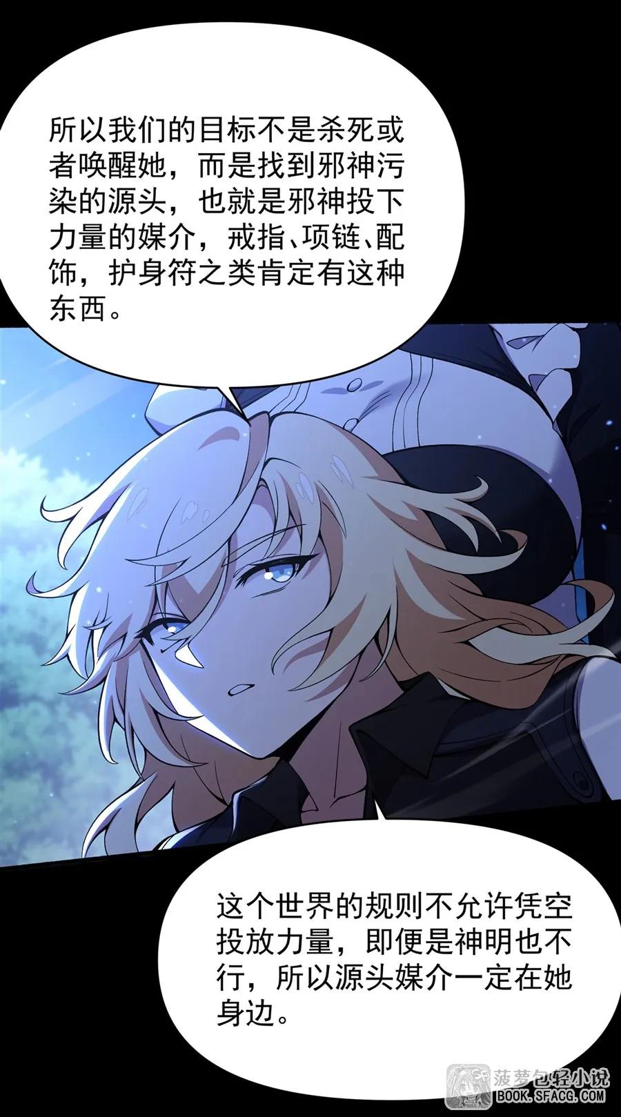 凤傲天小说里的黄毛反派也想幸福 33 火力压制 第26页