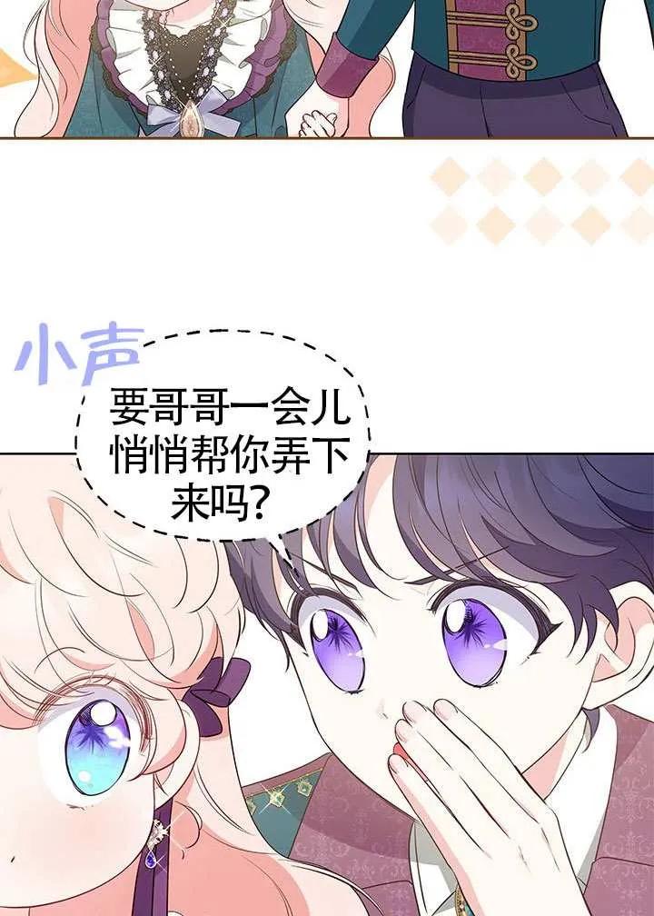 我拒绝了宠爱，为什么还要执着啊 第34话 第28页