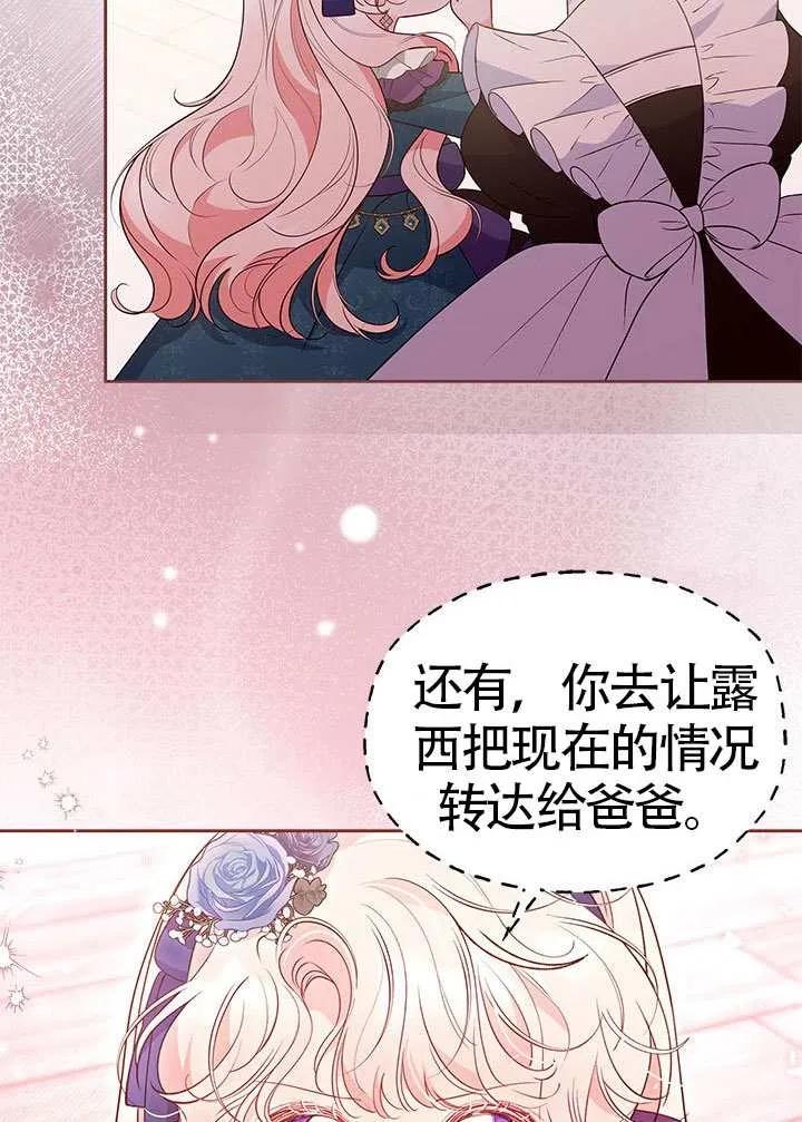 我拒绝了宠爱，为什么还要执着啊 第34话 第14页