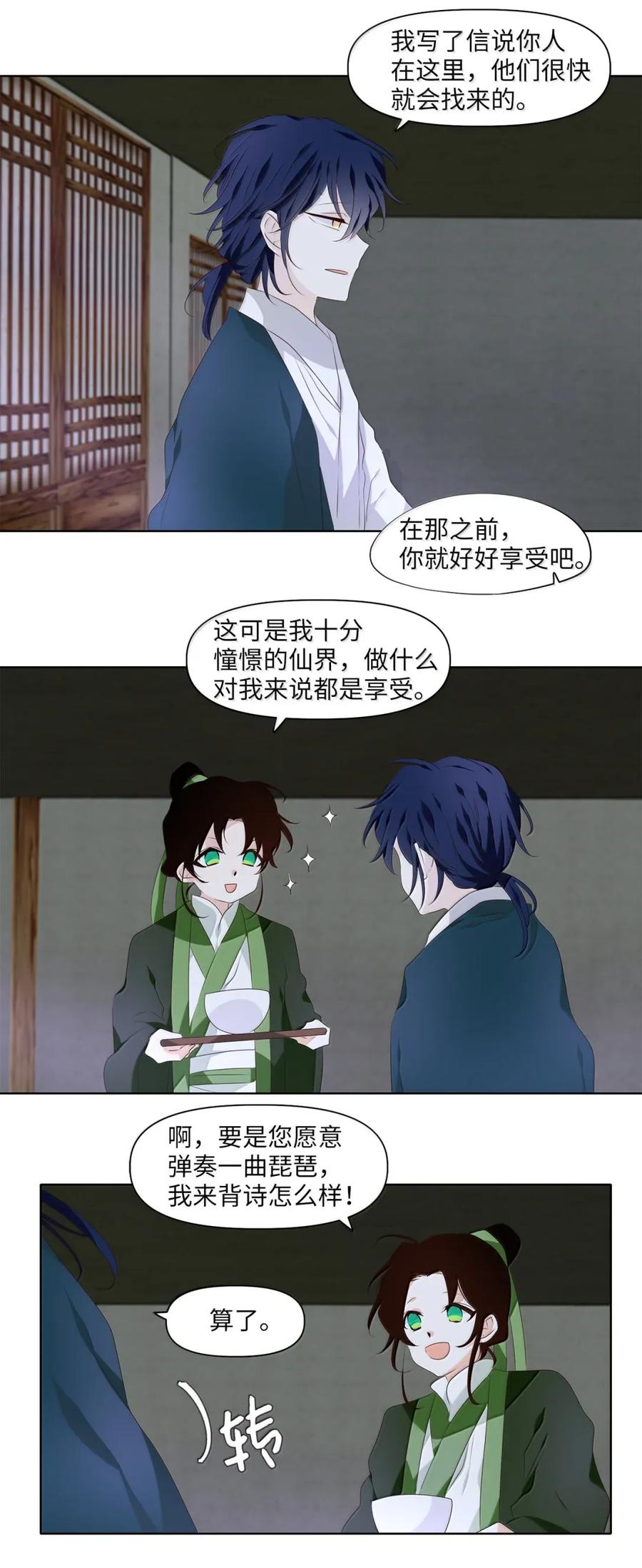 《天地海：我成为了神界的实习生》356 花开花落（六） 第20页
