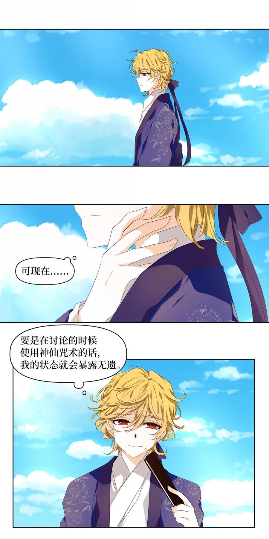 《天地海：我成为了神界的实习生》356 花开花落（六） 第26页