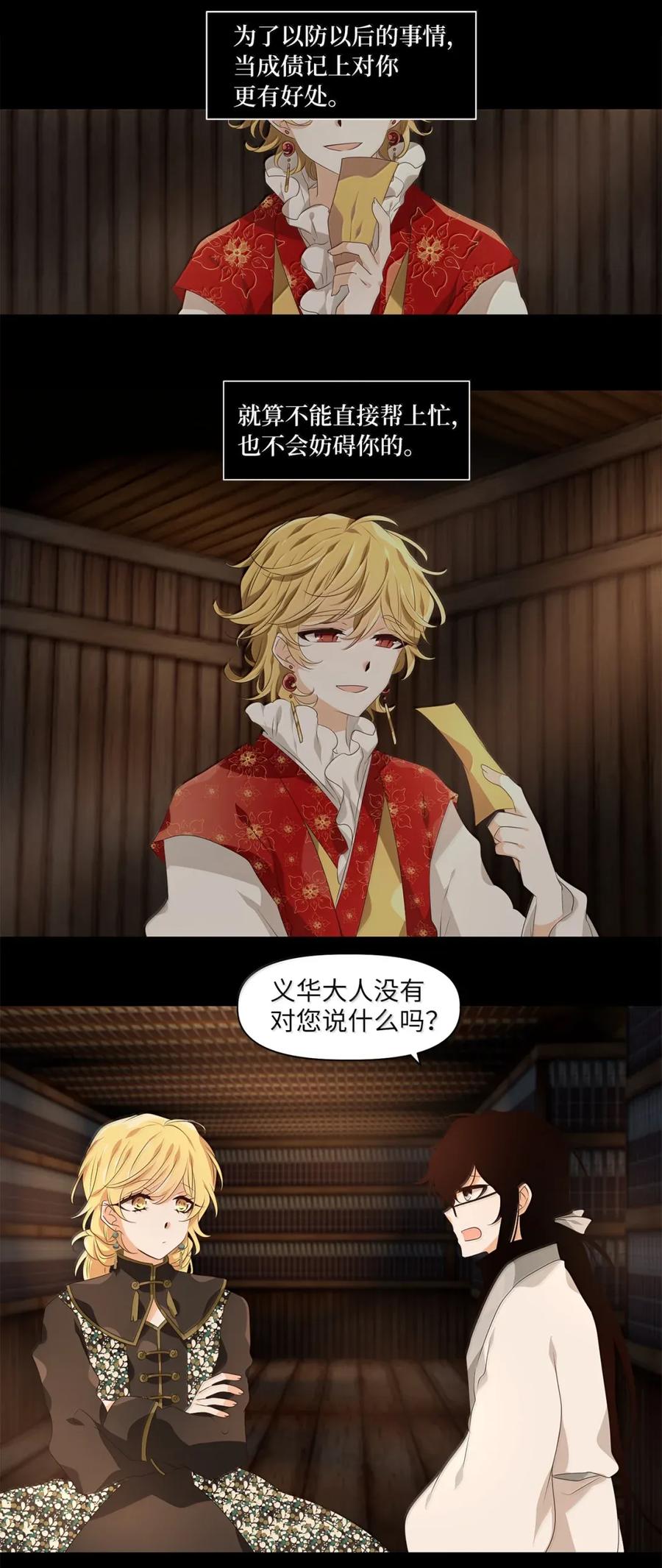 《天地海：我成为了神界的实习生》356 花开花落（六） 第14页