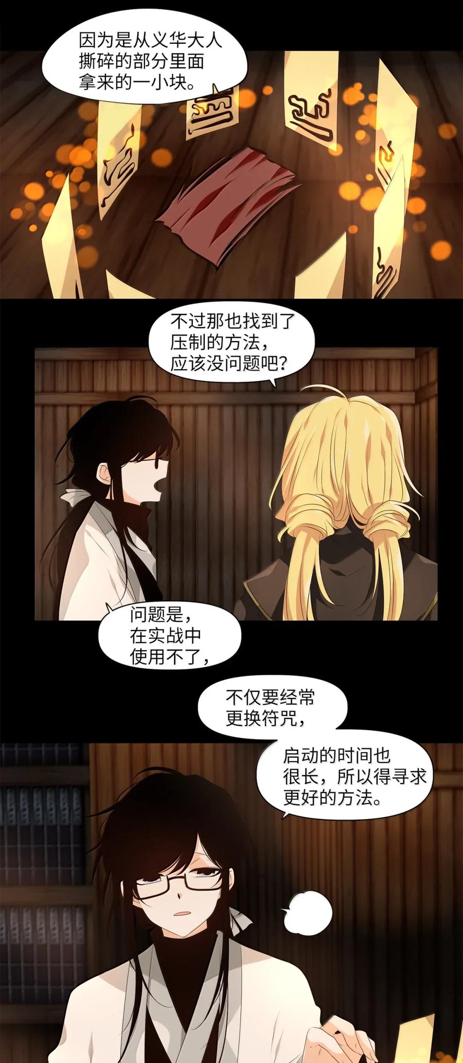 《天地海：我成为了神界的实习生》356 花开花落（六） 第12页
